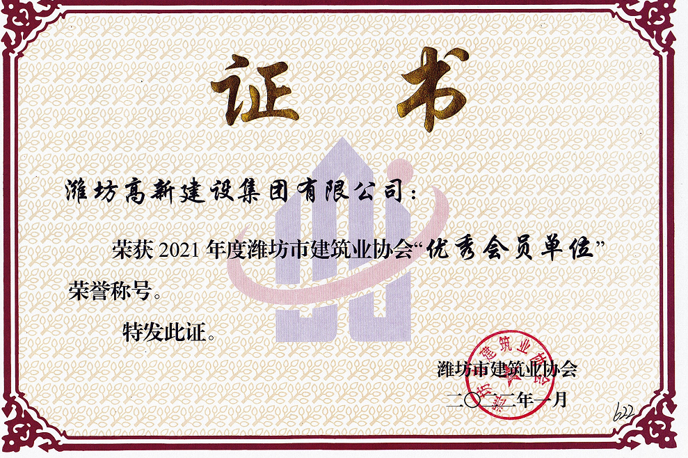 濰坊高新建設集團被評為 濰坊高新建設集團被評為